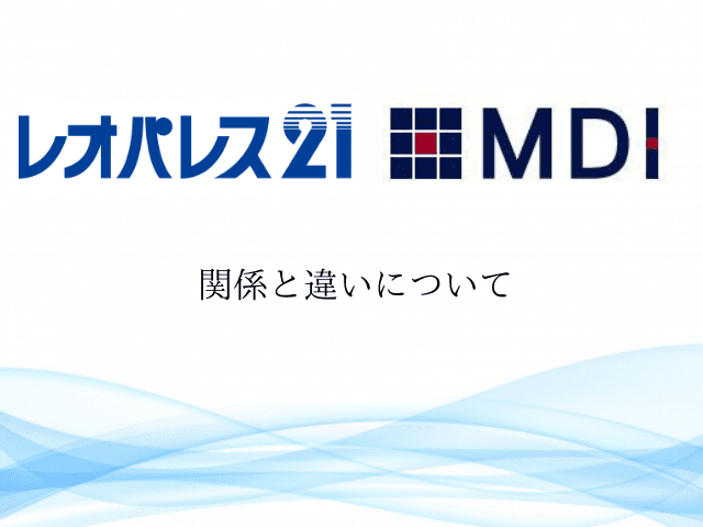 レオパレスとmdiの関係や違いは 施工不良問題についても解説します 最強のお部屋探しブログ