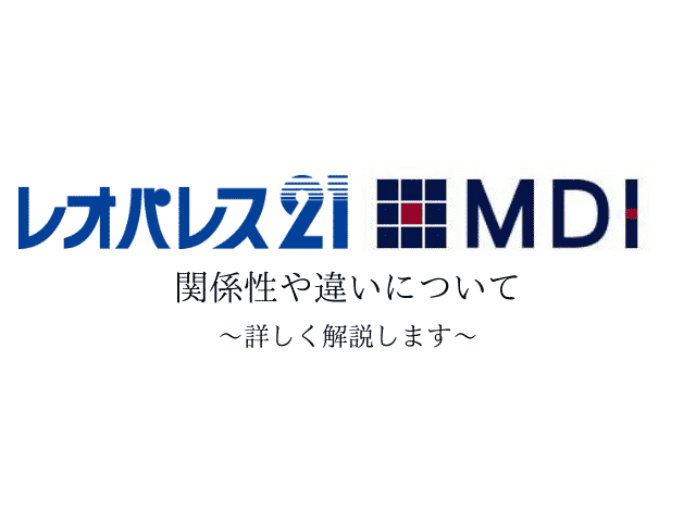 レオパレスとmdiの関係や違いは 施工不良問題についても解説します 最強のお部屋探しブログ