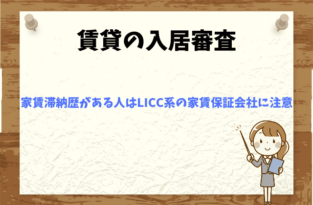 クレジットカードや携帯代の滞納歴があると入居審査に落ちる 賃貸営業マンが徹底解説