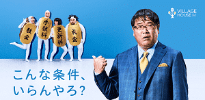ビレッジハウス