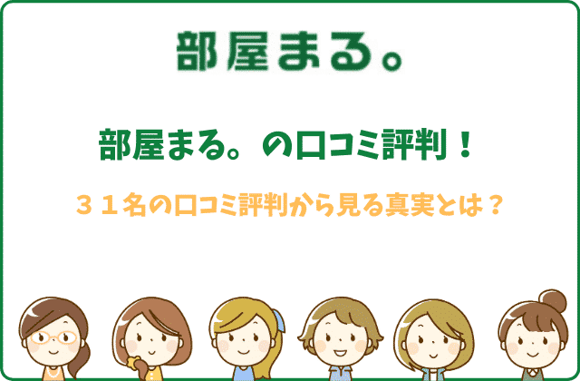 リサーチ 評判 ゼネラル