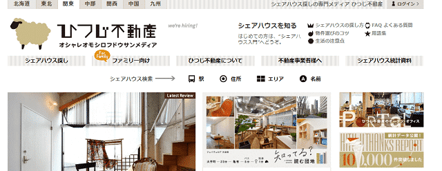 ひつじ不動産