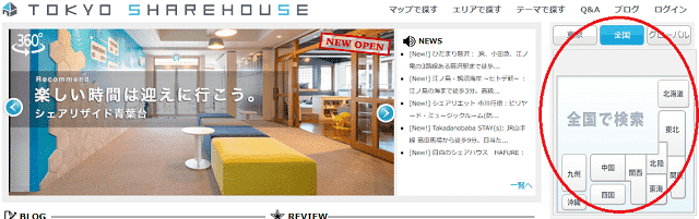 東京シェアハウスは全国のシェアハウス情報が見れる