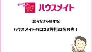 賃貸仲介業者の口コミ評判 絶対に知っておくべき17社まとめ 最強のお部屋探しブログ