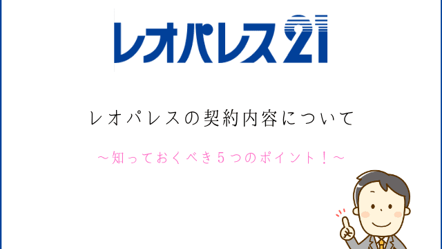 レオパレスのエアコンは3時間で切れてしまう 解除方法をお伝えします 最強のお部屋探しブログ