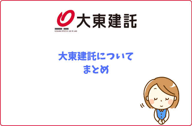 大東建託の全てが分かる】21名の口コミ評判！９つの真実とは？