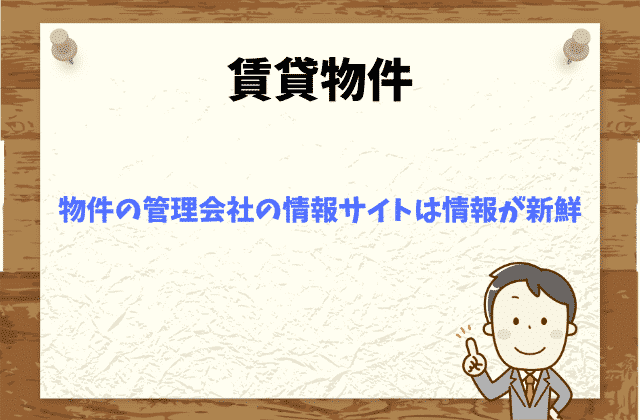 賃貸物件】入居が決まったのに掲載されてる？掲載終了のタイミングは？